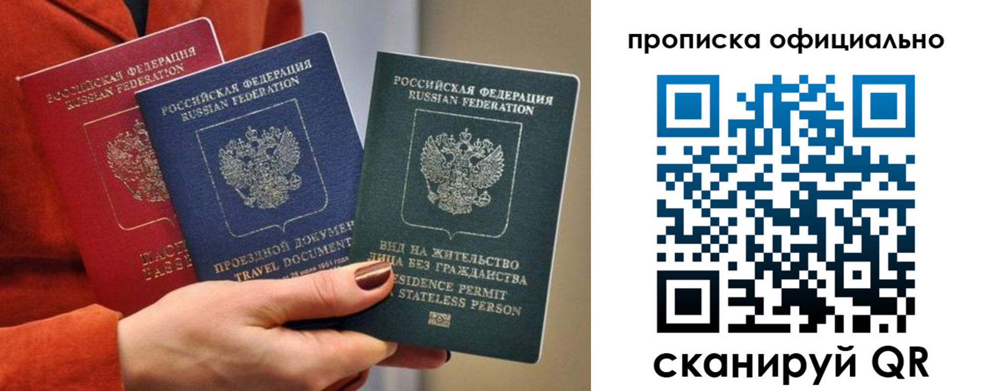 прописка гарантия в Приморском крае