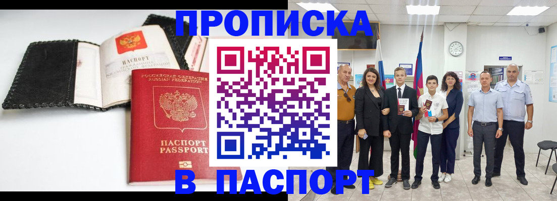 прописка законно в Приморском крае